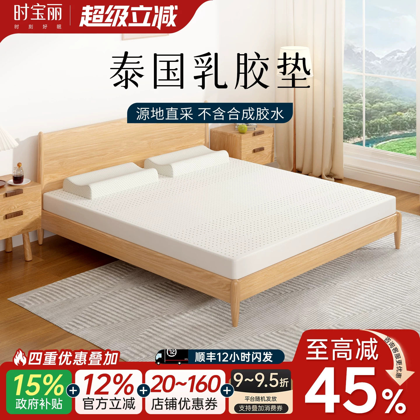 时宝丽泰国乳胶床垫原装进口橡胶天然纯软垫1.8m家用宿舍儿童补贴