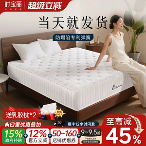 时宝丽乳胶床垫独立弹簧家用首选