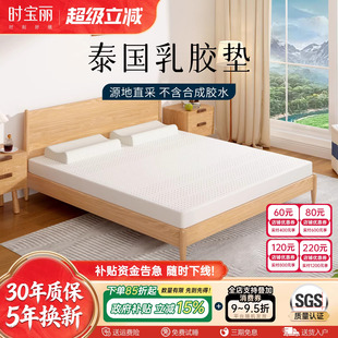 时宝丽泰国乳胶床垫原装进口橡胶天然纯软垫1.8m家用宿舍儿童定制