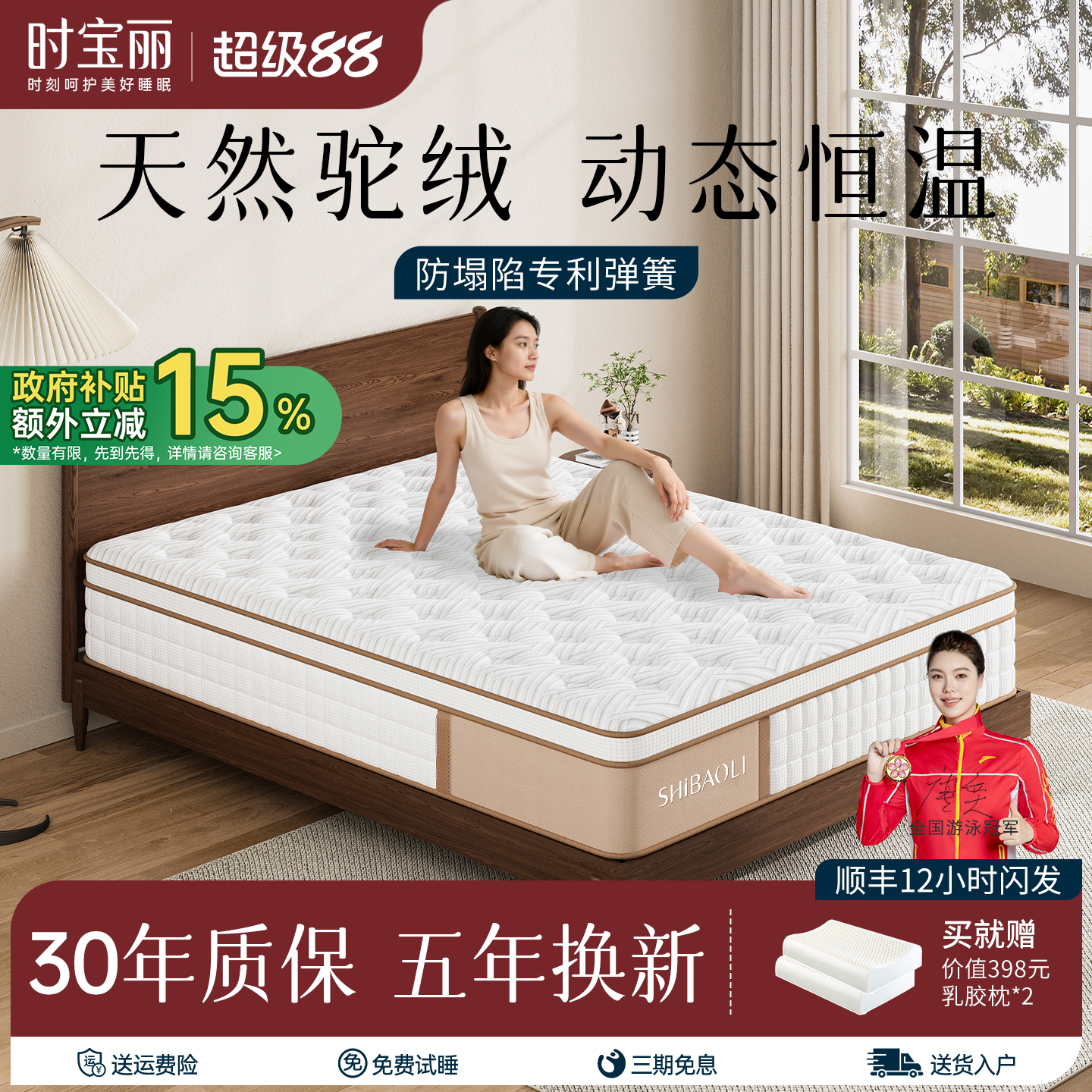 时宝丽乳胶床垫独立弹簧家用首选