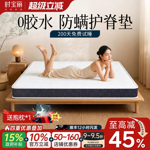 时宝丽0胶水护脊棕垫偏硬无甲醛