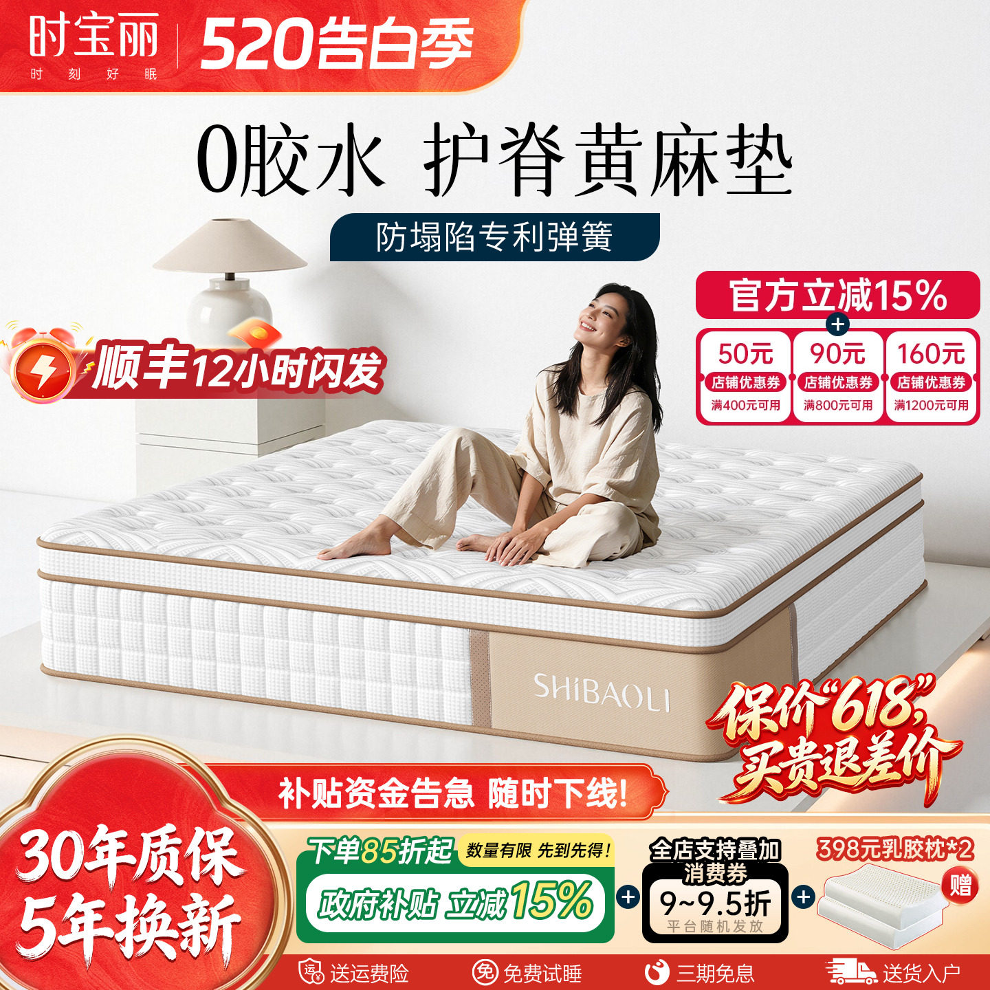 时宝丽天然黄麻护脊棕硬家用卧室国补乳胶床垫十大牌名弹簧席梦思