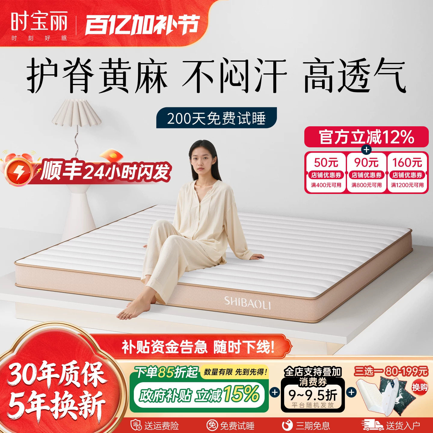 时宝丽驼毛控温天然黄麻床垫榻榻米婴儿童偏硬舒脊床垫可定制家用