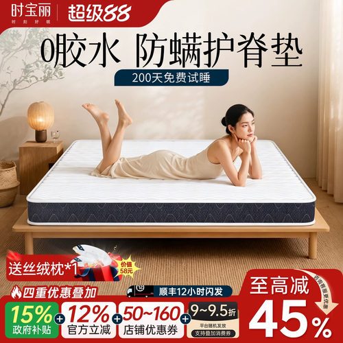时宝丽0胶水护脊棕垫偏硬无甲醛