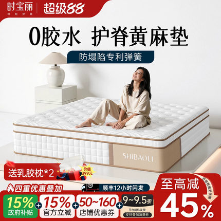 补贴15%天然黄麻护脊棕硬家用卧室乳胶软床垫十大牌名弹簧席梦思