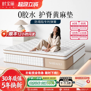 时宝丽天然黄麻护脊棕硬家用卧室国补乳胶床垫十大牌名弹簧席梦思