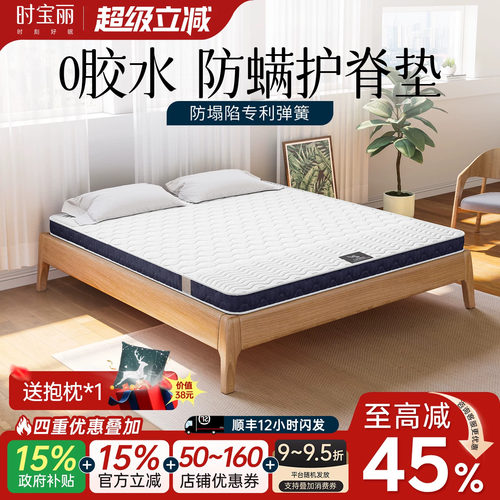 时宝丽0胶水护脊棕垫偏硬无甲醛
