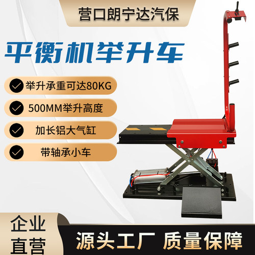 轮胎举升平衡机朗宁达省时不费力