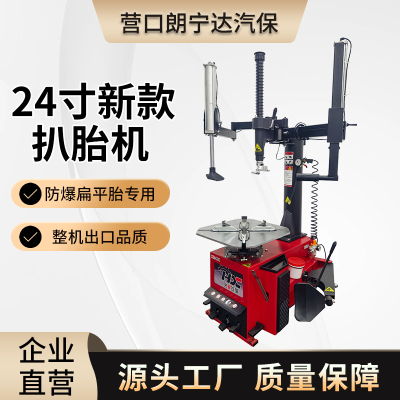 新款双辅助臂扒胎机汽车轮胎24寸拆装机防爆胎扁平胎专用火星汽保