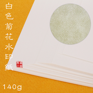 140g菊花防伪水印纸商务打印纸a3a4出厂检测报告说明书证书专用纸