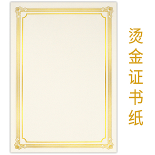 烫金空白证书内芯特种纹理空白奖状纸奶黄证书纸证书内容定制打印