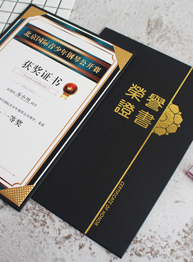 黑色系烫金荣誉证书外壳结业证书加厚封面证书保护封套可定制外壳