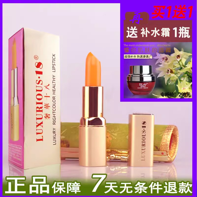 【买一送二】奢华十八润彩健康口红胡萝卜素润唇护唇膏奢华18