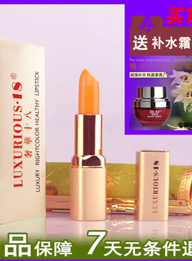 【买一送二】奢华十八润彩健康口红胡萝卜素润唇护唇膏奢华18