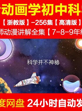 浙教版初中科学一二三七八