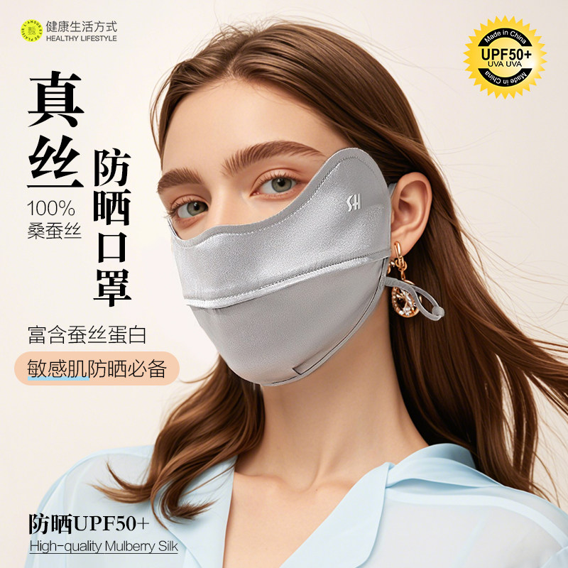 四季保湿敏感肌真丝UPF50+防晒口罩女士防紫外线桑蚕丝护眼角面罩