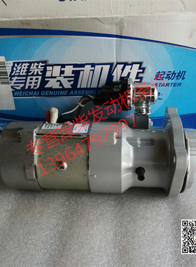 13066058 M93R3078SE 24V 6KW 起动机 马达 潍柴道依茨226B柴油机