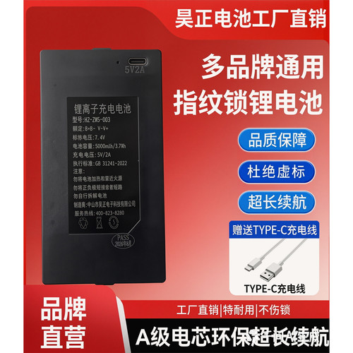 中山市昊正指纹密码人脸锂电池