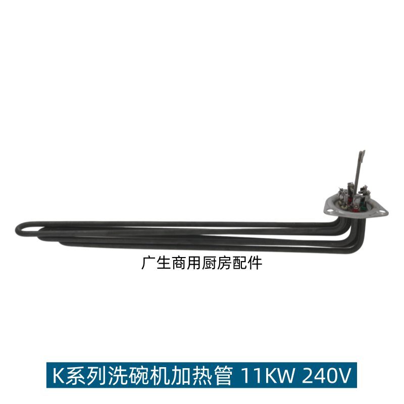 原厂迈科MEIKO洗碗机配件加热管K系列11KW电热管洗涤缸加热丝15KW