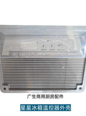 浙江星星冷柜温控器套件SD/SC-1100四插CC4611C主板显示板原厂