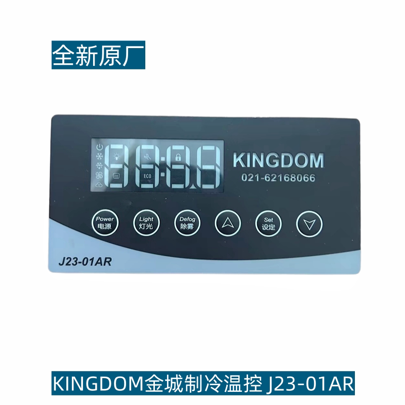 KINGDOM冷藏展示柜温控J23-01AR