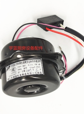 诚谊电机LF203-T9/4异步电动机斯科茨曼三洋展示柜冰箱蒸发器电机