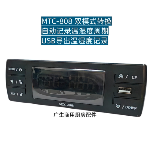 赛璐德MTC-808数显温湿度控制器