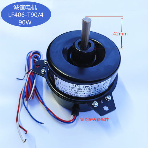 LF406三洋冷库蒸发器电机60W90W