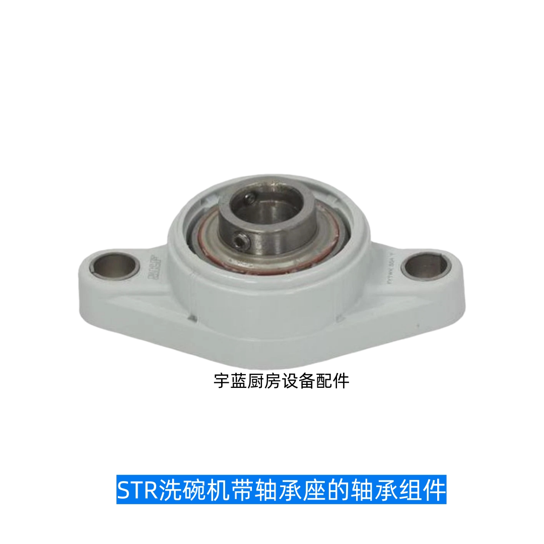 原装温特豪德WINTERHALTER洗碗机轴承组件STR配件带轴承座的轴承