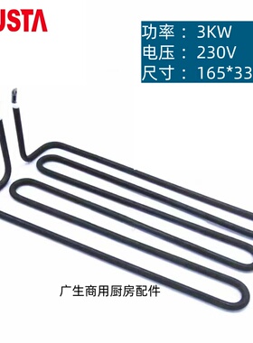 英联斯特佳斯特电扒炉电热管2.5KW3KW4KW手抓饼平扒炉加热管230V