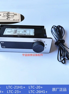 精创温控器LTC 格林斯达星星冰箱温控 LTC20H+21H1+26H1+23+21+20