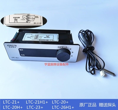 精创温控器LTC 格林斯达星星冰箱温控 LTC20H+21H1+26H1+23+21+20