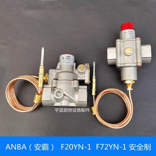 ANBA安霸炉灶F72YN-1燃气阀 F20YN-1熄火保护安全制带感应火种线