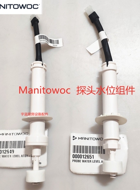 万利多制冰机水位传感器