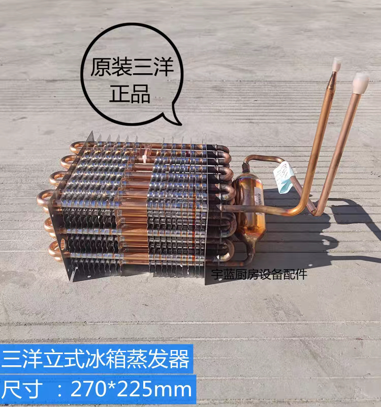原厂三洋SANYO冰箱配件蒸发器立式四门双门冷柜SRF系列散热蒸发器