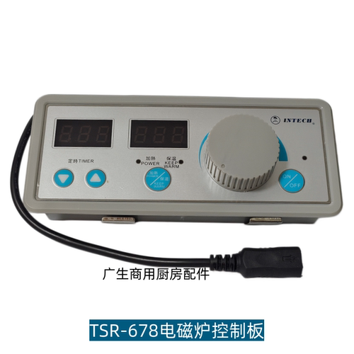 裕富宝INTECH电磁炉控制盒TSR678