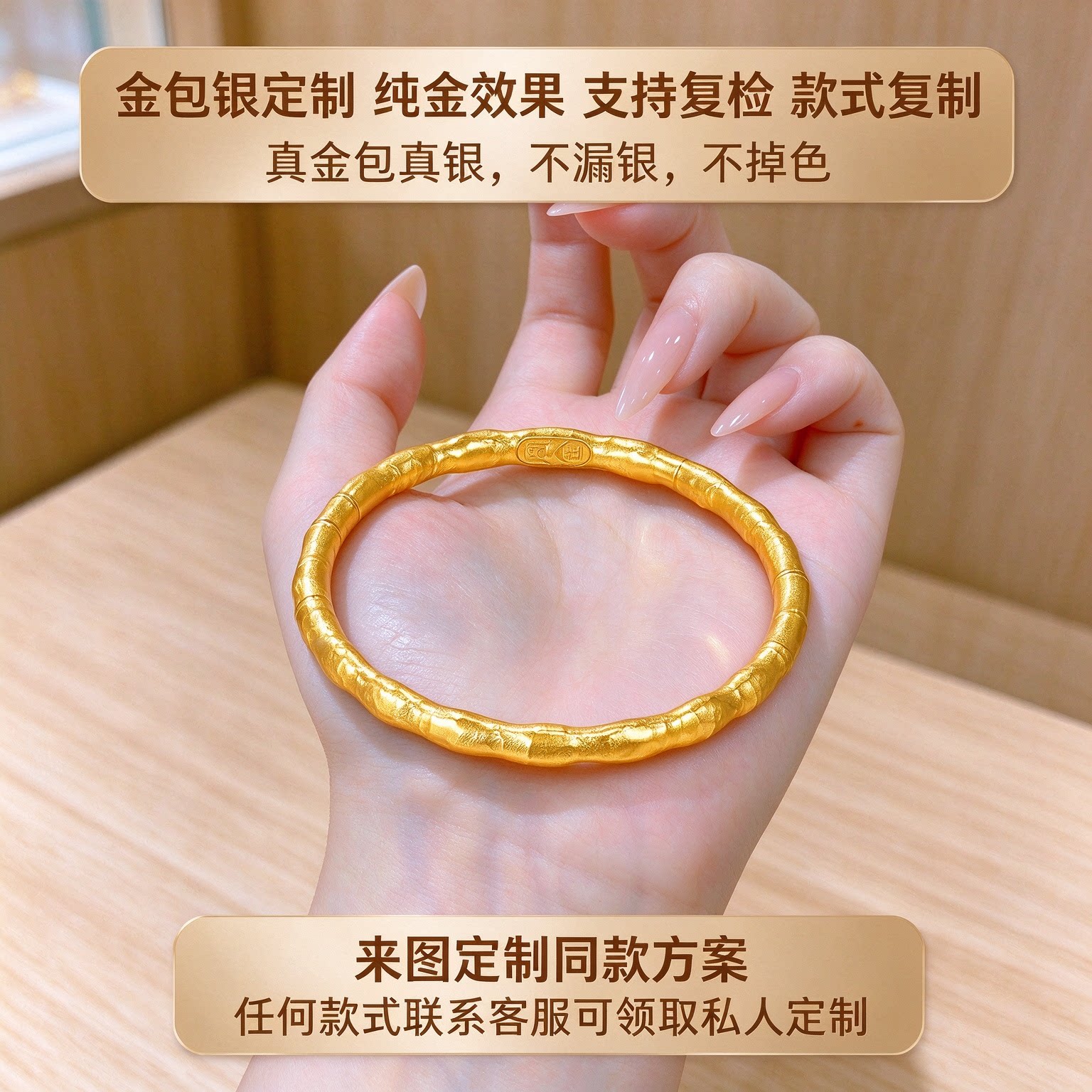 金包银定制工厂古法觅金圆满镯子福气满满送老婆女友惊喜生日礼物