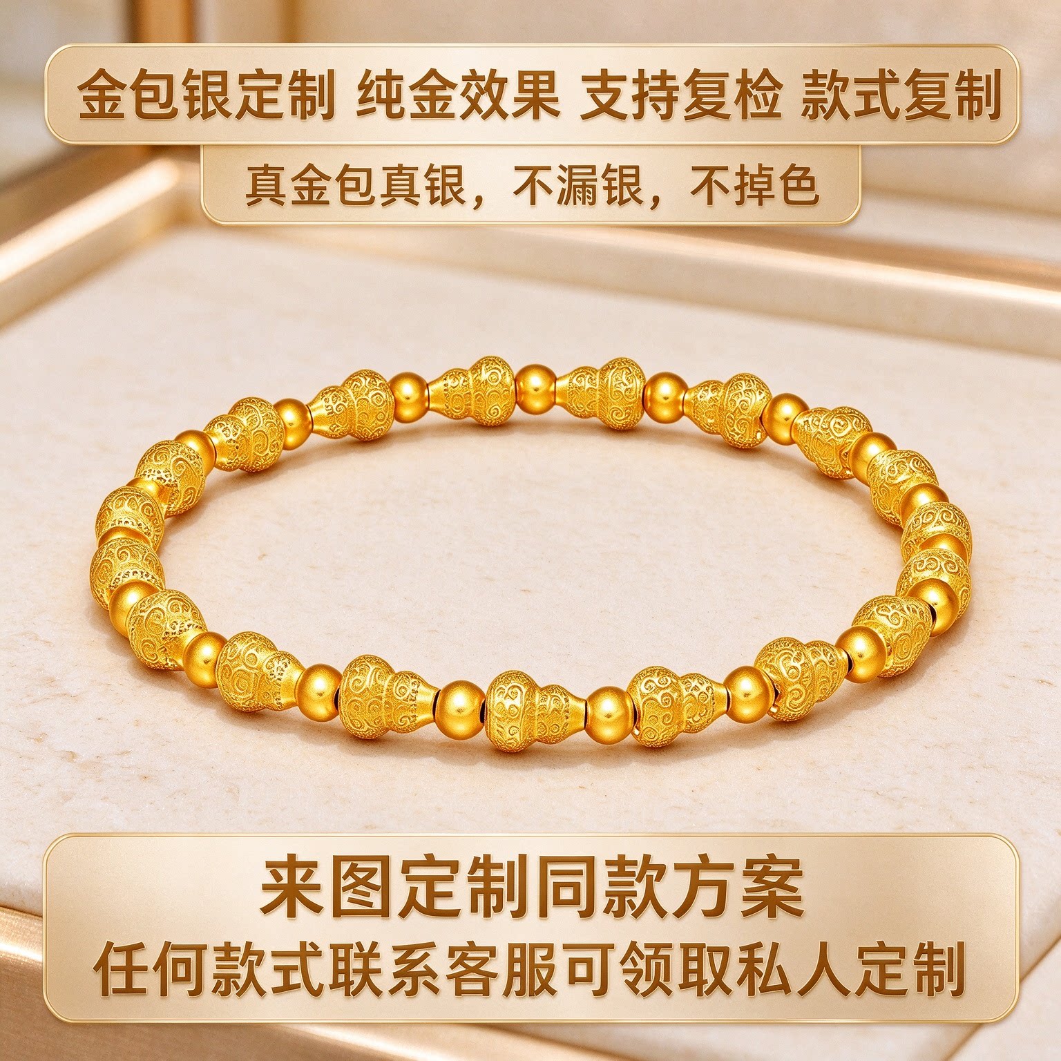 金包银工厂定制传承葫芦金珠高级小众手链送老婆女友节日惊喜礼物