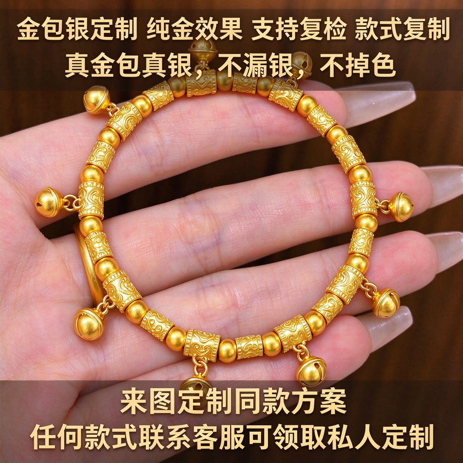 工厂定制金包银九宝平安铃手链灵动铃铛百搭送老婆女友生日礼物