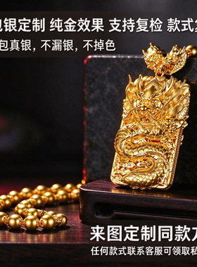 金包银工厂定制龙祥天下霸气龙牌古法黄金送老公爸爸项链节日礼物