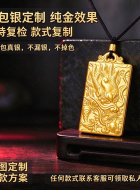 金包银工厂定制龙祥天下龙头方牌古法吊坠男女情侣节日礼物送老公