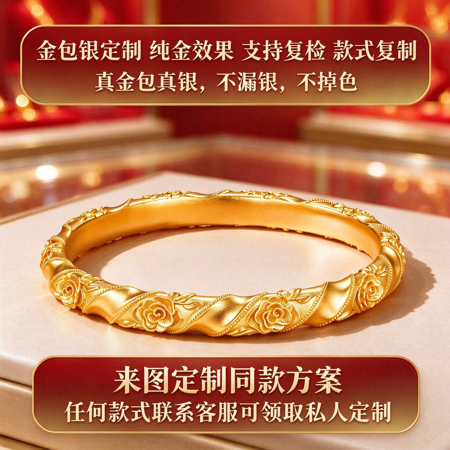 金包银工厂定制福满传家玫瑰藤蔓黄金手镯女扭纹结婚订婚送老婆