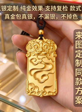 工厂定制金包银麒麟祥云平安无事牌项链貔貅狮子头实心送老公礼物