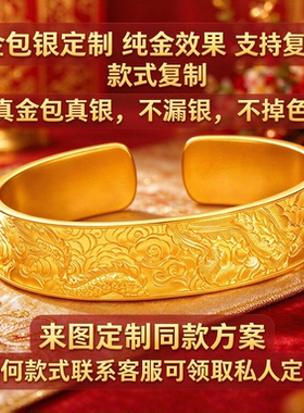 金包银工厂定制传承实心龙凤镯开口镯古法黄金手镯订婚结婚礼物