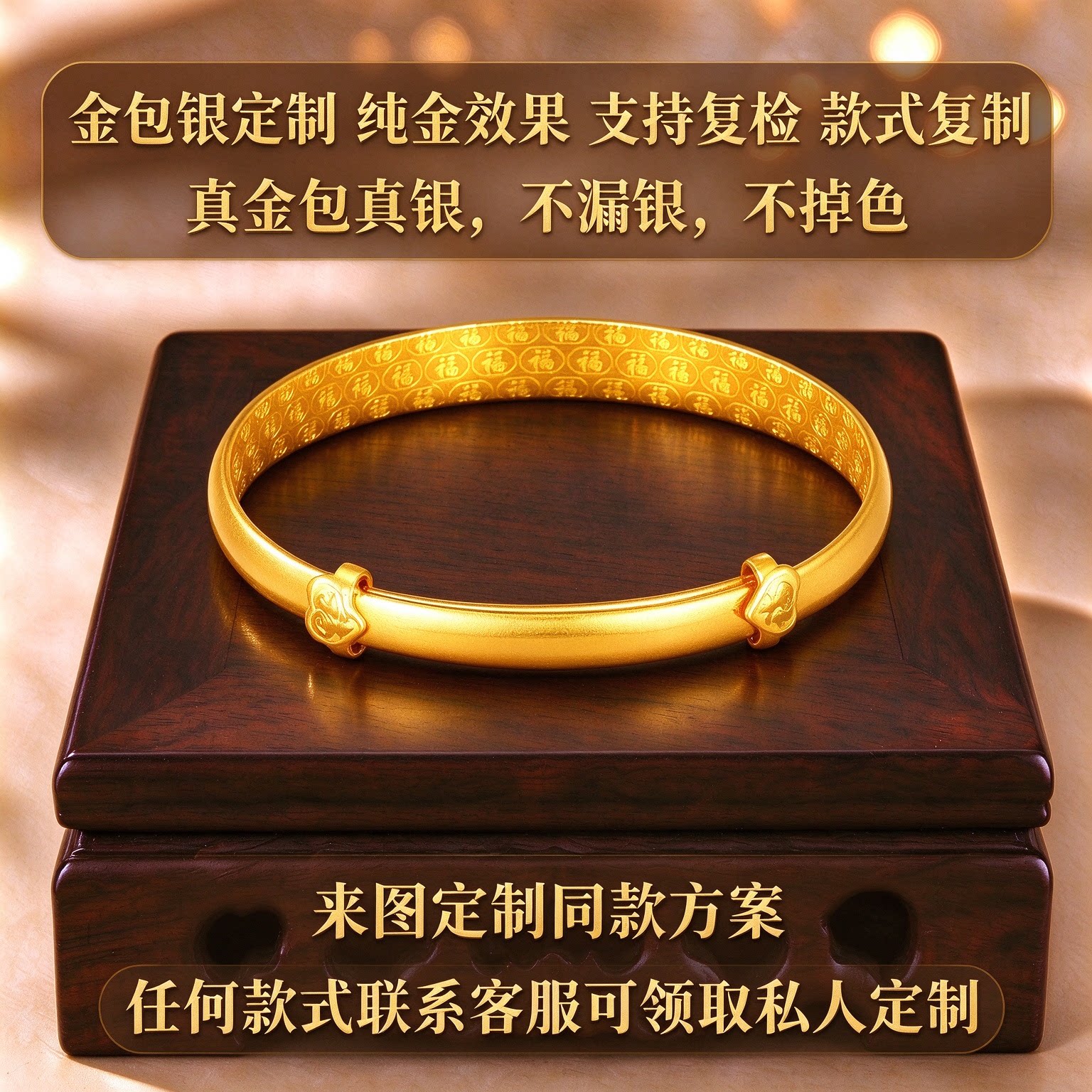 金包银定制工厂手镯百搭斜纹钉砂活圈手镯时尚送老婆妈妈生日礼物