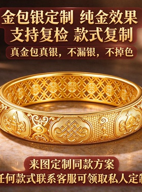 金包银工厂定制东方古祖八宝八瑞相古法手镯订婚结婚送老婆女友