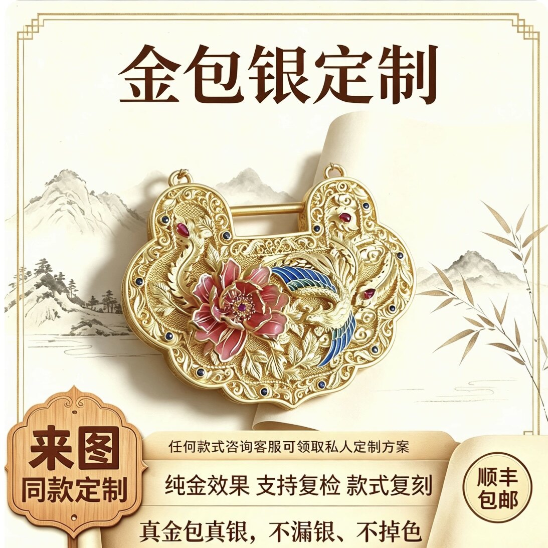 金包银凤凰吊坠项链女复古民族风如意锁有凤来仪婚嫁定制三金五金