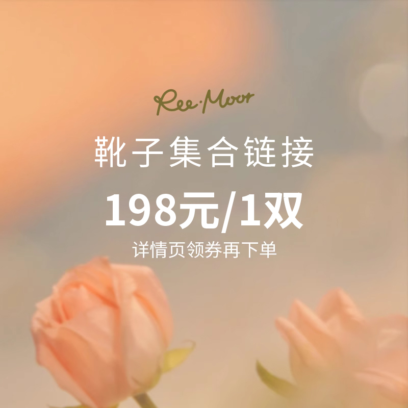 【限量198元自选1双靴子】REEMOOR睿慕超值马丁靴&长靴1