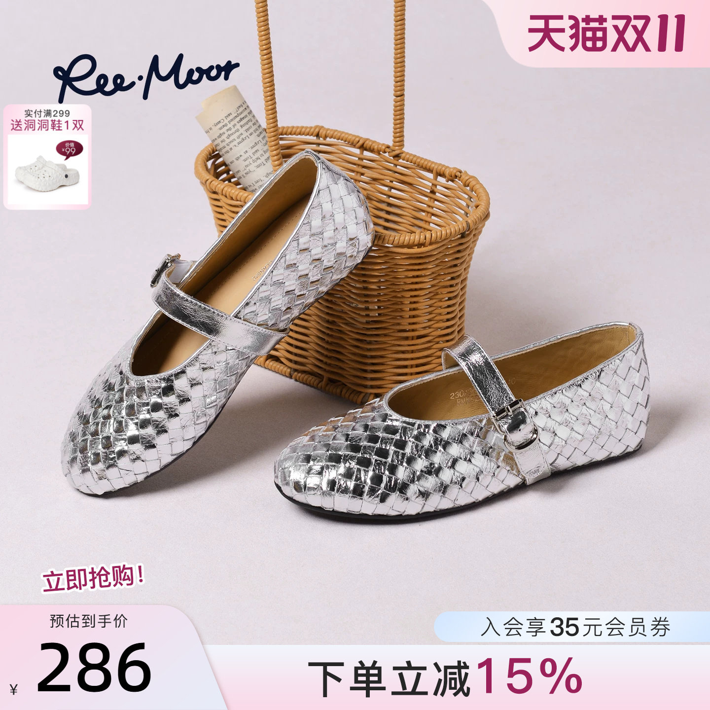 REEMOOR睿慕2026秋季新款编织玛丽珍鞋女一字扣带平底鞋内增高
