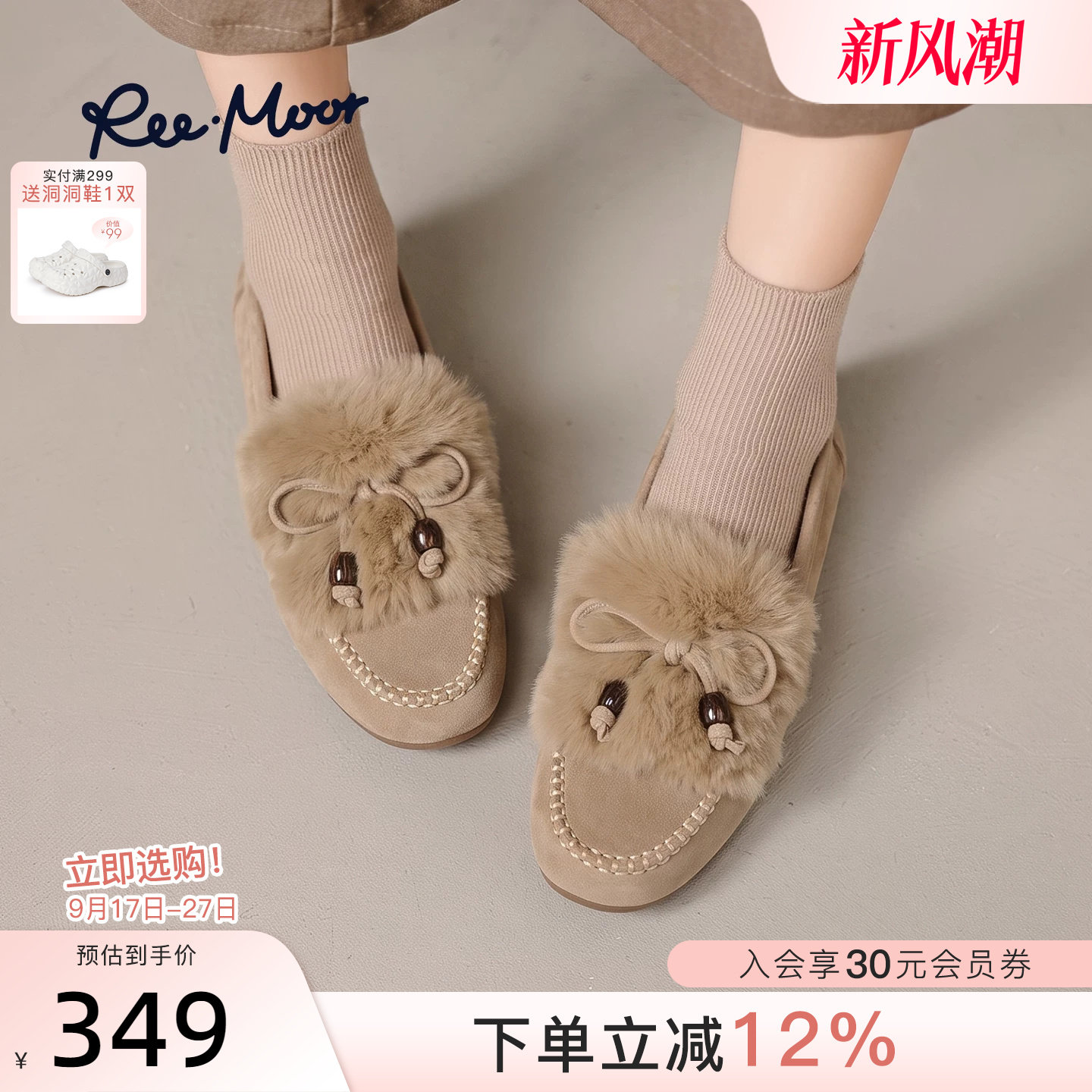 REEMOOR睿慕秋冬毛绒女乐福鞋